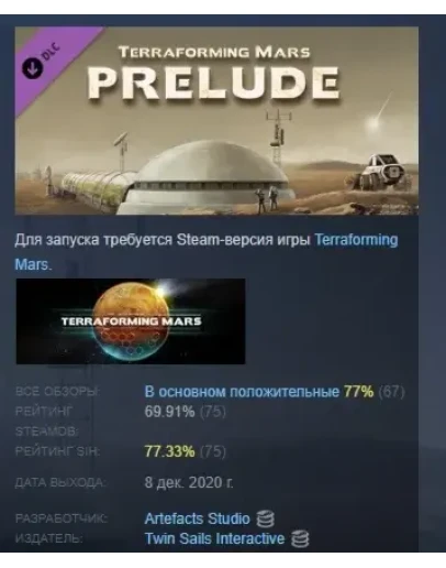 Terraforming Mars - Prelude DLC STEAM GIFT РОССИЯ