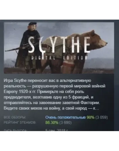 Scythe: Digital Edition АВТОДОСТАВКА STEAM РОССИЯ