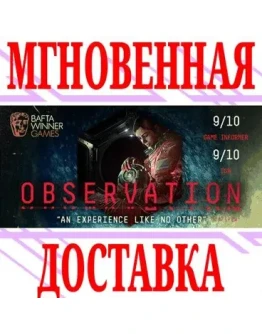 Observation SteamРФ+Весь МирKey + Бонус