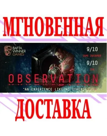 Observation SteamРФ+Весь МирKey + Бонус