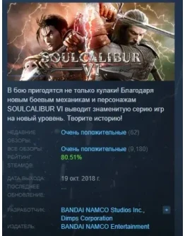 SOULCALIBUR VI Deluxe Edition STEAM GIFT РОССИЯ SOULCALIBUR VI Deluxe Edition STEAM GIFT РОССИЯ