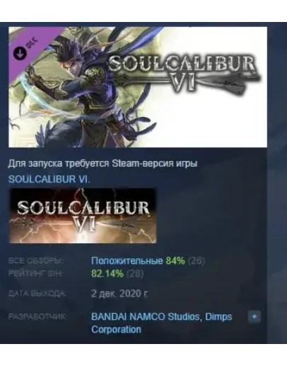SOULCALIBUR VI - DLC13: Hwang DLC STEAM GIFT РОССИЯ