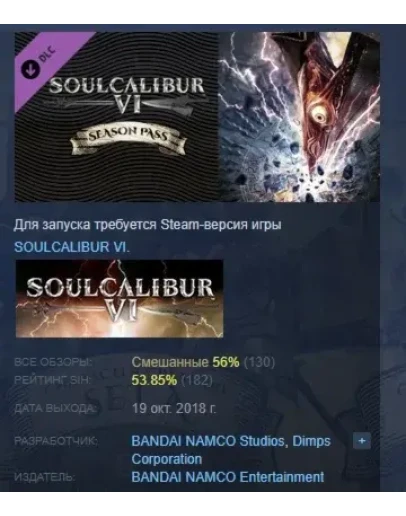 SOULCALIBUR VI Season Pass DLC STEAM GIFT РОССИЯ