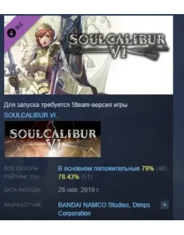 SOULCALIBUR VI - DLC7: Hilde DLC STEAM GIFT РОССИЯ SOULCALIBUR VI - DLC7: Hilde DLC STEAM GIFT РОССИЯ