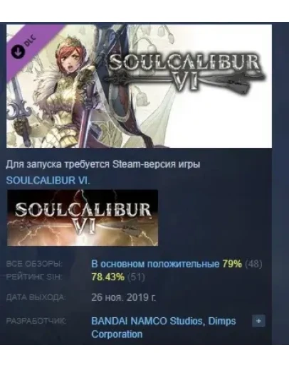 SOULCALIBUR VI - DLC7: Hilde DLC STEAM GIFT РОССИЯ