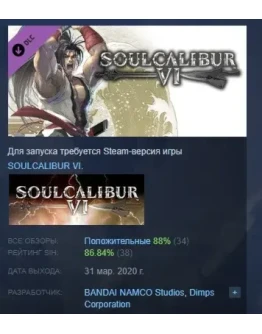 SOULCALIBUR VI - DLC9: Haohmaru DLC STEAM GIFT РОССИЯ SOULCALIBUR VI - DLC9: Haohmaru DLC STEAM GIFT РОССИЯ