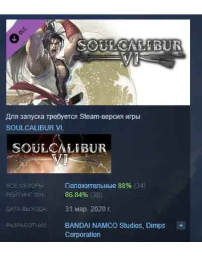 SOULCALIBUR VI - DLC9: Haohmaru DLC STEAM GIFT РОССИЯ