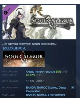 SOULCALIBUR VI - DLC2: 2B АВТОДОСТАВКА DLC STEAM РОССИЯ SOULCALIBUR VI - DLC2: 2B АВТОДОСТАВКА DLC STEAM РОССИЯ