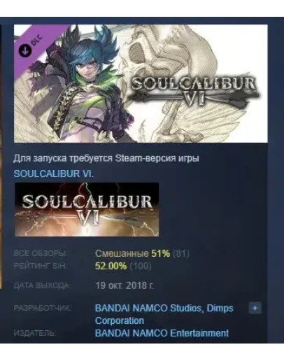 SOULCALIBUR VI - DLC1: Tira АВТОДОСТАВКА STEAM РОССИЯ
