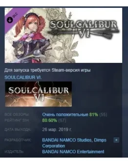SOULCALIBUR VI - DLC4: Amy DLC STEAM GIFT РОССИЯ SOULCALIBUR VI - DLC4: Amy DLC STEAM GIFT РОССИЯ