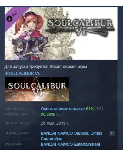 SOULCALIBUR VI - DLC4: Amy DLC STEAM GIFT РОССИЯ