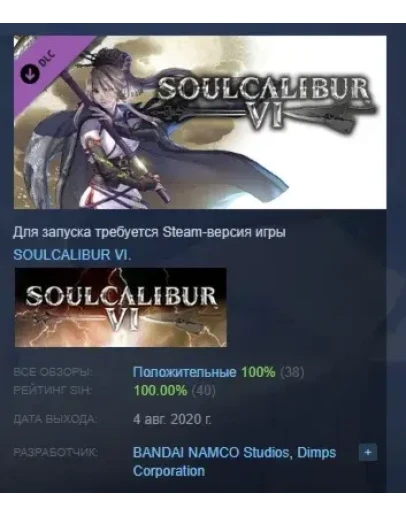SOULCALIBUR VI - DLC11: Setsuka DLC STEAM GIFT РОССИЯ