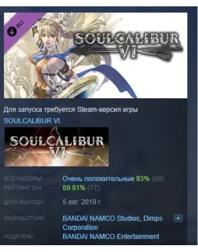 SOULCALIBUR VI - DLC6: Cassandra DLC STEAM GIFT РОССИЯ