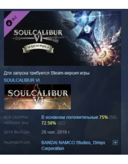 SOULCALIBUR VI Season Pass 2 DLC STEAM GIFT РОССИЯ SOULCALIBUR VI Season Pass 2 DLC STEAM GIFT РОССИЯ