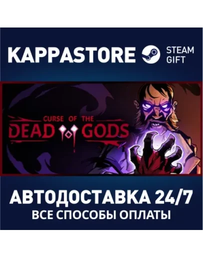 Curse of the Dead Gods Steam Gift Россия