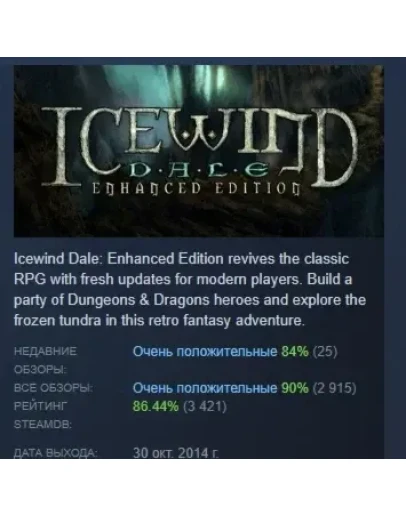 Icewind Dale Enhanced Edition АВТОДОСТАВКА STEAM РОССИЯ