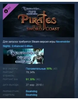 Neverwinter Nights - Pirates of the Sword Coast Premium