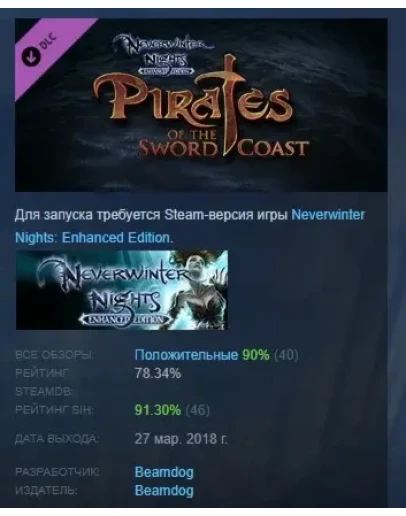 Neverwinter Nights - Pirates of the Sword Coast Premium