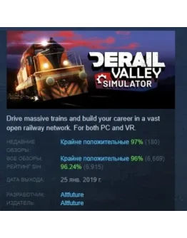 Derail Valley АВТОДОСТАВКА STEAM GIFT РОССИЯ
