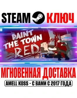 Paint the Town Red Steam Ключ РФ+Мир +Бонус