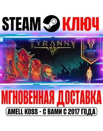 Tyranny Gold Edition (+5 DLC) Steam Ключ РФ+Мир +Бон