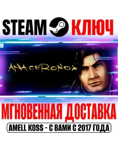 Anachronox Steam Ключ РФ+Мир +Бонус
