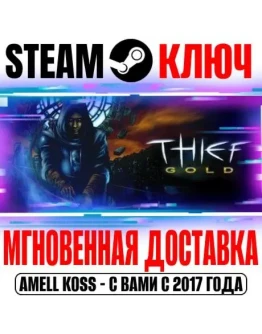 Thief Gold (Рожденный в тенях) Steam Ключ РФ+Мир +Бонус