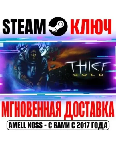 Thief Gold (Рожденный в тенях) Steam Ключ РФ+Мир +Бонус