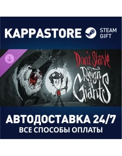Don't Starve - Reign of Giants DLCSteam RU/BY/KZ/UA