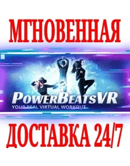 PowerBeatsVR VR Fitness (PowerBeats) SteamKey +