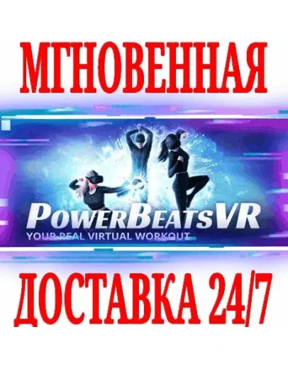 PowerBeatsVR VR Fitness (PowerBeats) SteamKey +