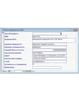 База данных Абитуриент Access