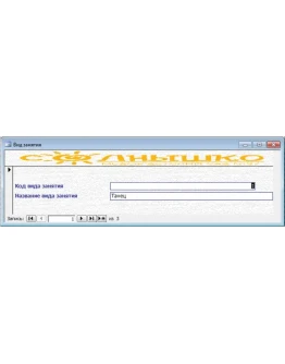 База данных Детский сад Access