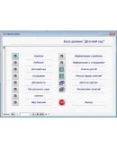 База данных Детский сад Access