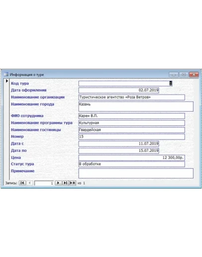 База данных Туристическое агентство Access