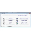 База данных Универмаг Access