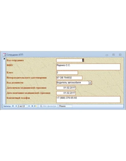 База данных Учет путевых листов Access