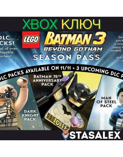 LEGO BATMAN 3 SEASON PASS XBOX ONE &amp SERIES XSКЛЮЧ