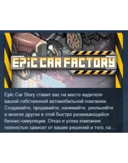 Epic Car Factory STEAM KEY REGION FREE GLOBAL Epic Car Factory STEAM KEY REGION FREE GLOBAL