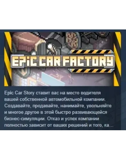 Epic Car Factory STEAM KEY REGION FREE GLOBAL