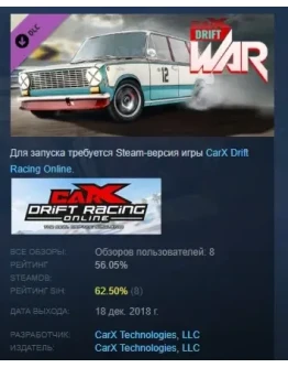 CarX Drift Racing Online - Drift War DLC STEAM РОССИЯ