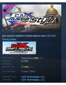 CarX Drift Racing Online - Russian Drift Style STEAM РФ
