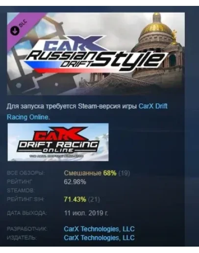 CarX Drift Racing Online - Russian Drift Style STEAM РФ