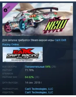 CarX Drift Racing Online - New Style DLC STEAM РОССИЯ