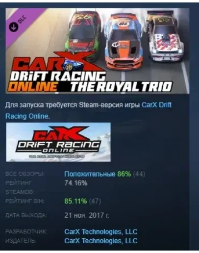 CarX Drift Racing Online - The Royal Trio DLC STEAM РФ