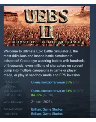 Ultimate Epic Battle Simulator 2 STEAM GIFT РОССИЯ