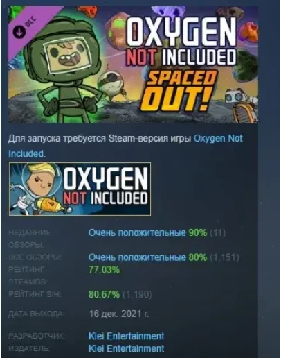 Oxygen Not Included - Spaced Out! DLC STEAM РОССИЯ