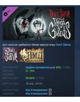 Don't Starve - Reign of Giants DLC STEAM GIFT РОССИЯ