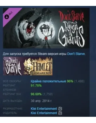 Don't Starve - Reign of Giants DLC STEAM GIFT РОССИЯ