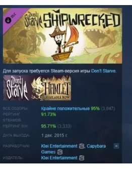 Don't Starve - Shipwrecked DLC STEAM РОССИЯ